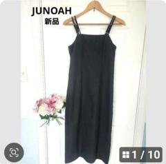 JUNOAH ブラック キャミワンピース 新品