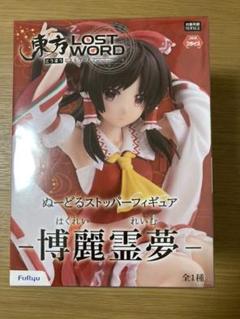 Amazon.co.jp: 東方LostWord ぬーどるストッパーフィギュア-博麗