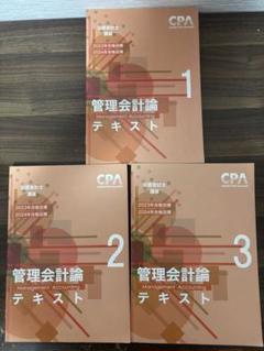 管理会計論 テキスト 1-3セット