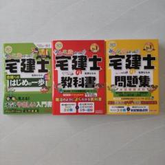宅建士  参考書  三冊セット 新品未使用 2025年最新】宅地建物取引士の人気アイテム - メルカリ