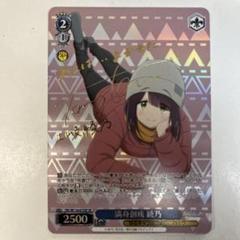 ココアでプチキャンプ 綾乃　ssp w116-034 ヴァイスシュヴァルツ SSP ココアでプチキャンプ 綾乃(サイン入り) 販売 | 『ゆる