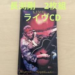 2025年最新】長渕剛 live complete 95－ 96の人気アイテム