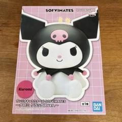 新品未開封】 サンリオ SOFVIMATES クロミ リラックス Ver