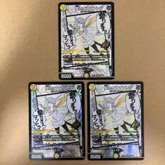 聖カオスマントラ 3枚