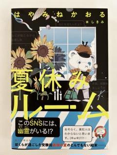 奇譚ルーム