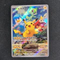 【50枚 セット】ピカチュウ001/sv-p みんなでぼうけん ピカチュウ 001/SV-P PROMO みんなでぼうけん - メルカリ