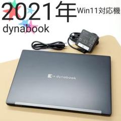 【商品番号1898】dynabook 13.3型ノートパソコン　2021年製