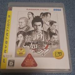 龍が如く見参! PlayStation3 the BEST