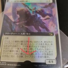 エラーカード　mtg イーオスの遍歴の騎士　foil エラーカード mtg イーオスの遍歴の騎士 foil - メルカリ
