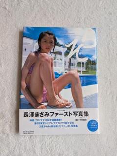 長澤まさみ写真集 : そら 初版 帯付き ポストカード付き Yahoo!オークション - 長澤まさみ写真集 帯付 そらファースト写真集