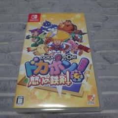 Switch ドカポン!怒りの鉄剣