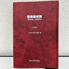 美品 金匱要略講話  大塚敬節 箱付 創元社 金匱要略講話 - 創元社