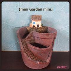【mini Garden mini】多肉植物 鉢 植木鉢 プランター 置物