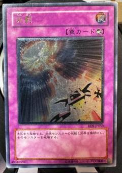 遊戯王　天罰　レリーフ　PSA10 遊戯王 天罰 レリーフ psa10