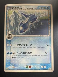 【美品】ポケモンカード　ラティオスex デルタ種　2006 014／052 美品】ポケモンカード ラティオスex デルタ種 2006 014／052