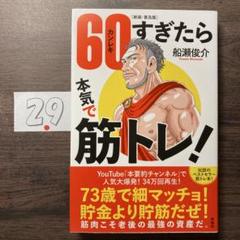 [新装・普及版]60(カンレキ)すぎたら本気で筋トレ!