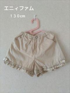 エニィファム ショートパンツ 130cm