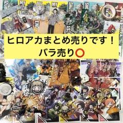 ヒロアカ カード類 まとめ売りor バラ売り - メルカリ