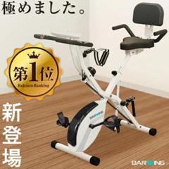 ★新品未使用★BARWINGバーウィング フィットネスバイク BW-FNB01のサムネイル
