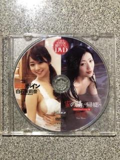 蜜の湯～帰郷～ 壇蜜/母淫ボイン 白石茉莉奈 プレイボーイNo18・19 DVD