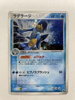 希少、ポケモンカードゲーム2006年ラグラージ クーポン対象外】 希少、ポケモンカードゲーム2006年ラグラージ
