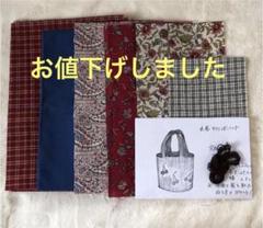 ご提案キット　ホビーラホビーレ生地で作る丸底バッグキット
