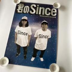 希少 みうらじゅん SHINCO スチャダラパー SHINCE 君のSHINCE