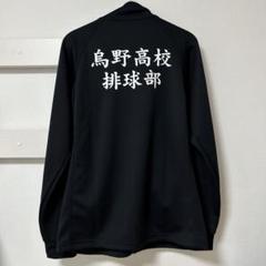 【公式】JUMP SHOP ハイキュー 烏野高校 ジャージ M