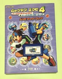 0以上 ロックマンエグゼ4 攻略 マップ ロックマンエグゼ4 攻略 マップ