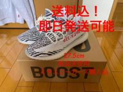 adidas YEEZYBOOST 350v2 ZEBRA