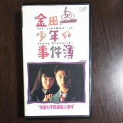 「金田一少年の事件簿～学園七不思議殺人事件」VHS