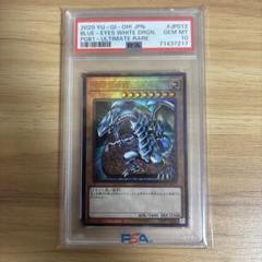 遊戯王 PSA10 レリーフ アルティメットレア 青眼の白龍 PGB1