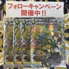 砕慄接続 グレイトフルベン キャラプレミアムトレジャー 4枚