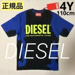 DIESEL　KID　タイダイ柄ロゴTシャツ　ブルー/ブラック　4Y　正規品