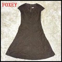 【FOXEY BOUTIQUE】花柄レース 半袖 Aライン ワンピース 茶38