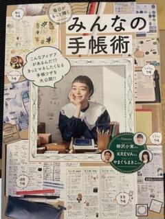 みんなの手帳術