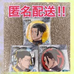 呪術廻戦 ジャンフェス2024 缶バッジ システムサービス 夏油傑 3