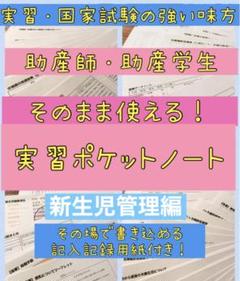 2025年最新】助産師実習の人気アイテム - メルカリ
