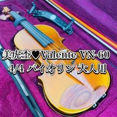 美虎杢♥Valente VN-60 4/4 バイオリン 大人用 分数バイオリンセットValente／VN-60