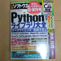 日経ソフトウェア 2024年11月号