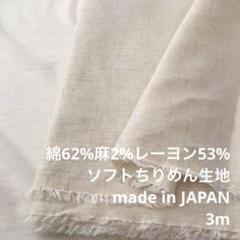 2FX/6760◆3m 感謝祭SALE/限定/3種混ソフトちりめん生地