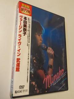 本田美奈子ザ・ヴァージンライヴ & DRAMATIC FLASH ２本セット Amazon.co.jp: MINAKO/ザ・ヴァージンライヴ IN BUDOKAN [DVD