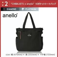 【限定品】千葉ジェッツ トートバッグ anello Bリーグ