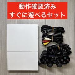 翌日発送薄型90000ps2本体プレイステーション2本体 翌日発送薄型90000ps2本体プレイステーション2本体 - メルカリ