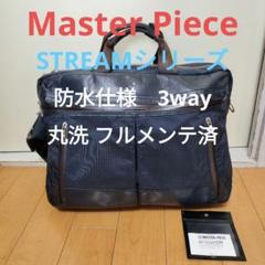 【丸洗 フルメンテ】Master Piece 55511 防水仕様 3way 紺のサムネイル