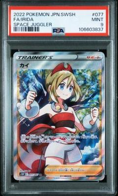 PSA9】 カイ SR 077/067 スペースジャグラー - メルカリ