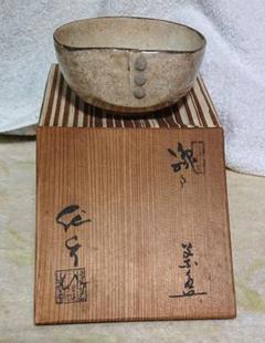 茶道具 古萩 沓茶碗 時代物 DT252