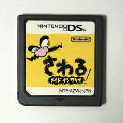 さわるメイドインワリオ DS