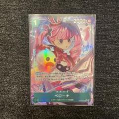 ペローナ　SR パラレル ペローナ(☆SR/パラレル)(OP12-034) | SR/パラレル | ドラゴン