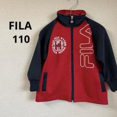 フィラ　FILA ジャージ　ジップアップ　　スポーツ　ロゴ　赤　110